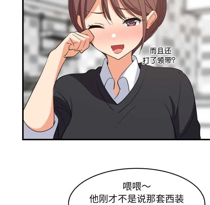 难缠姐妹偏要和我同居 - 第64話 - page 7