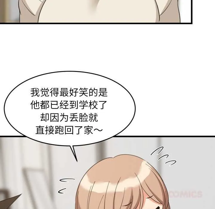 难缠姐妹偏要和我同居 - 第64話 - page 9