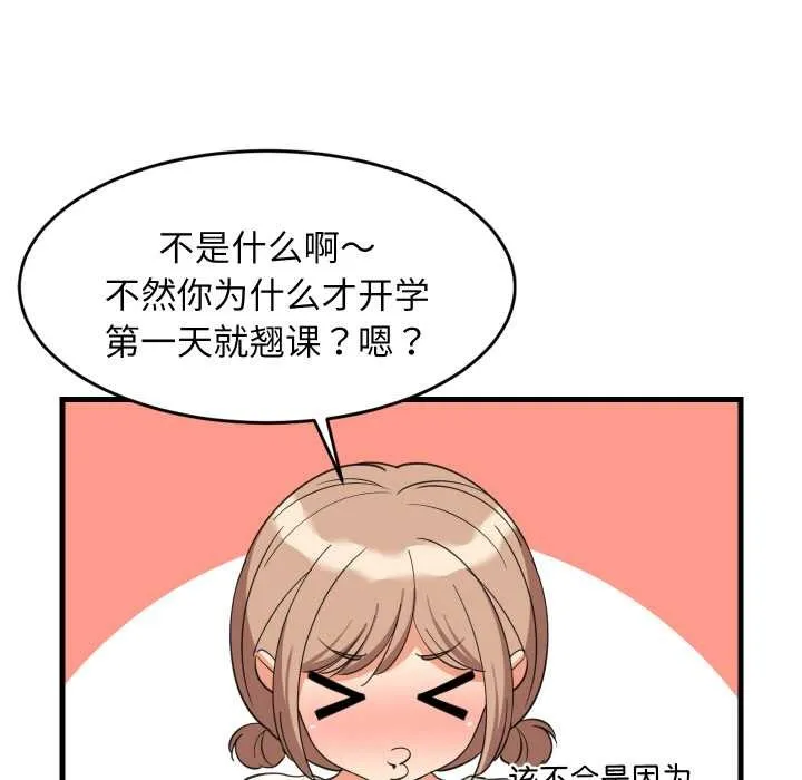 难缠姐妹偏要和我同居 - 第64話 - page 11