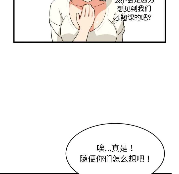 难缠姐妹偏要和我同居 - 第64話 - page 12