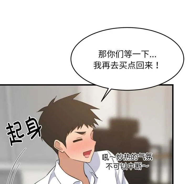 难缠姐妹偏要和我同居 - 第64話 - page 20