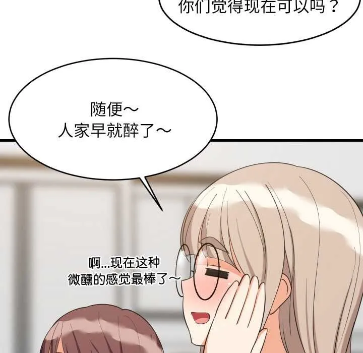 难缠姐妹偏要和我同居 - 第64話 - page 25