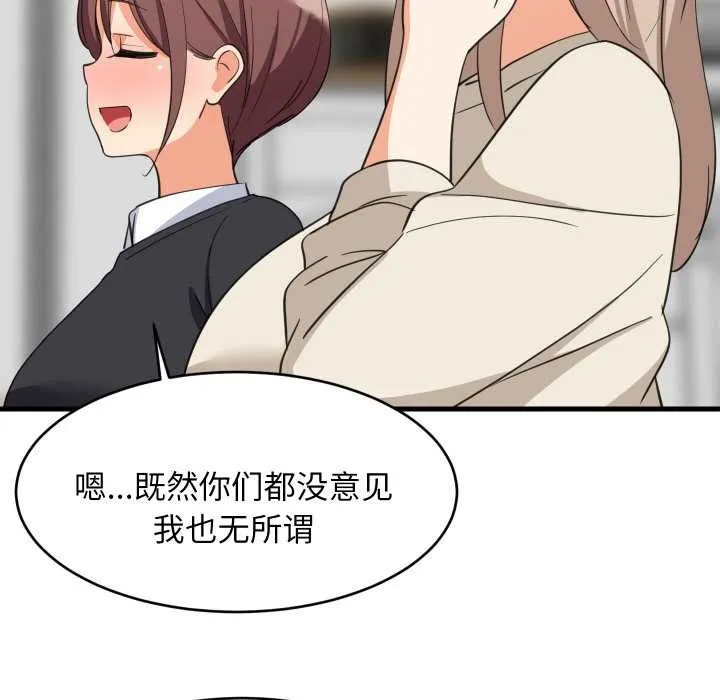 难缠姐妹偏要和我同居 - 第64話 - page 26
