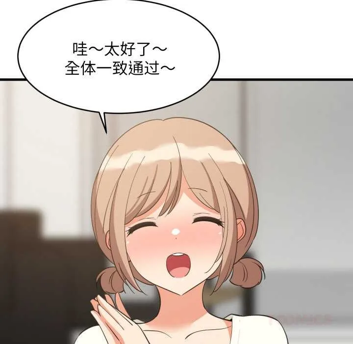 难缠姐妹偏要和我同居 - 第64話 - page 27