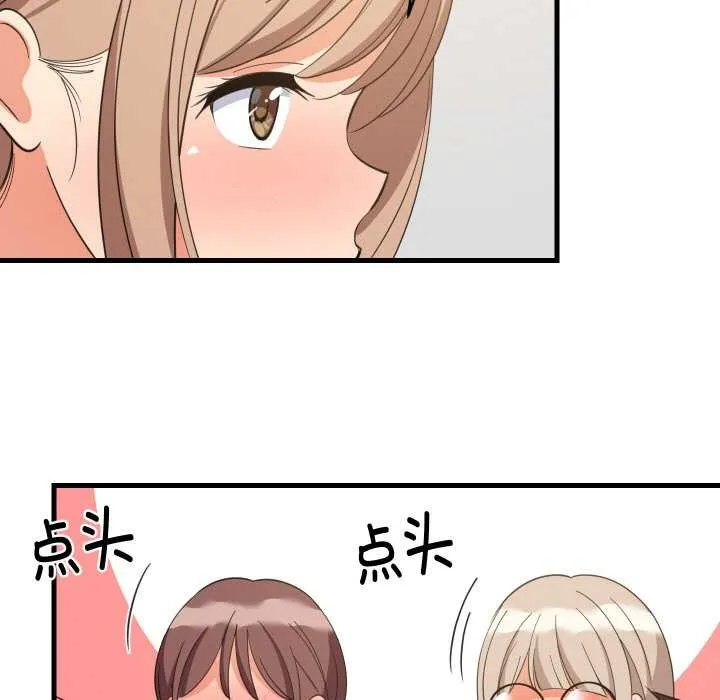 难缠姐妹偏要和我同居 - 第64話 - page 29