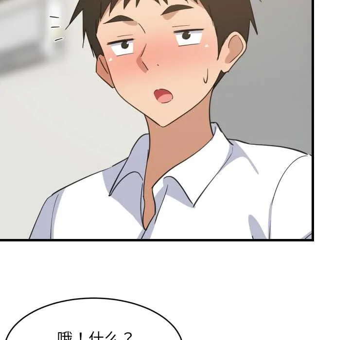 难缠姐妹偏要和我同居 - 第64話 - page 37
