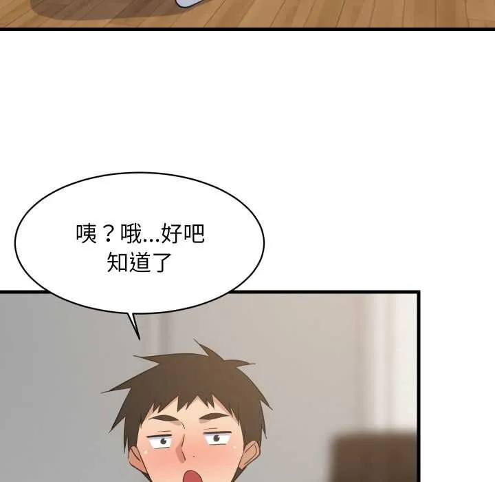 难缠姐妹偏要和我同居 - 第64話 - page 43