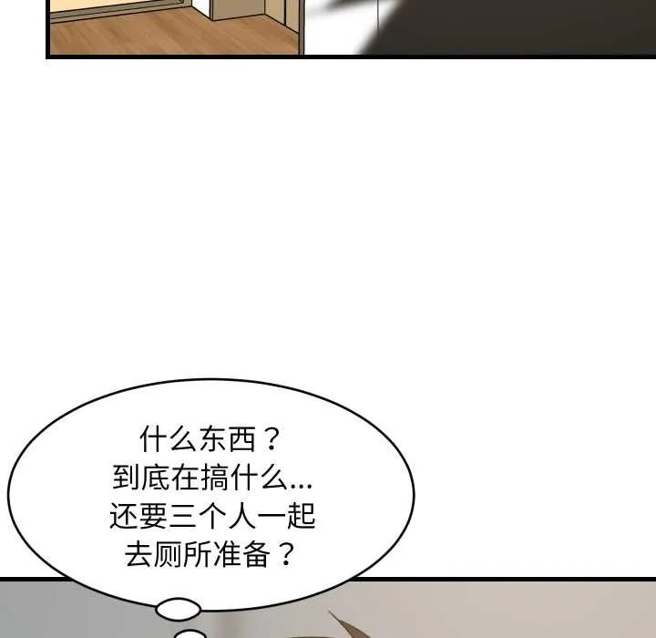 难缠姐妹偏要和我同居 - 第64話 - page 46