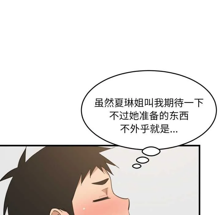 难缠姐妹偏要和我同居 - 第64話 - page 54