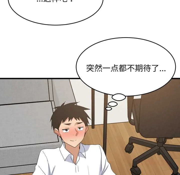 难缠姐妹偏要和我同居 - 第64話 - page 57