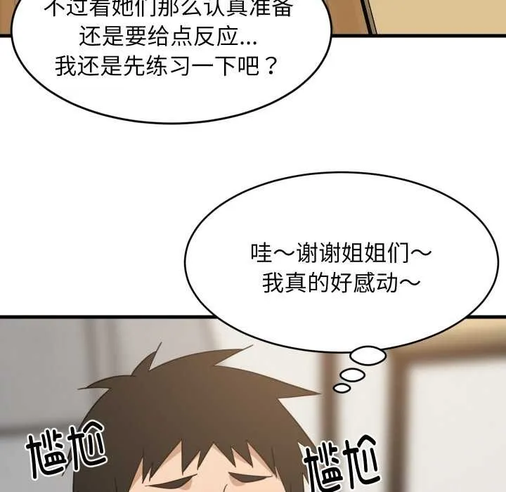 难缠姐妹偏要和我同居 - 第64話 - page 59