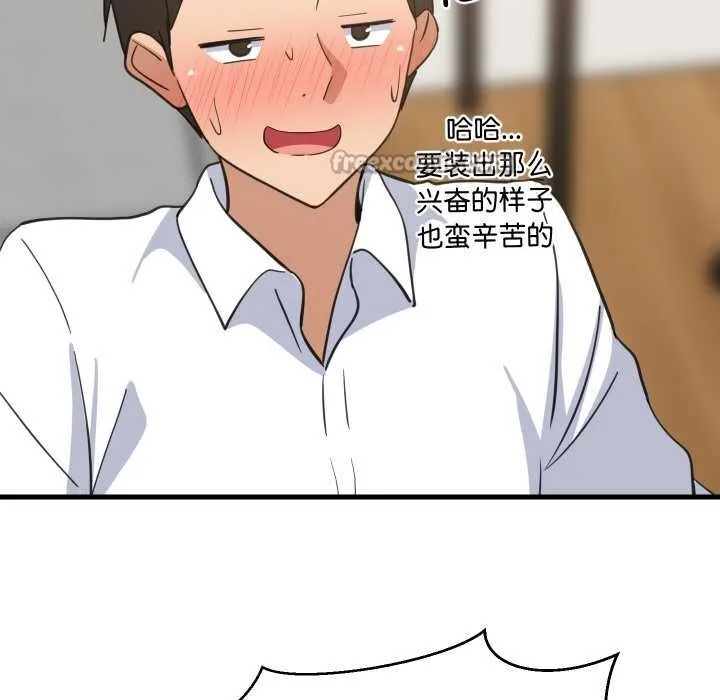 难缠姐妹偏要和我同居 - 第64話 - page 60