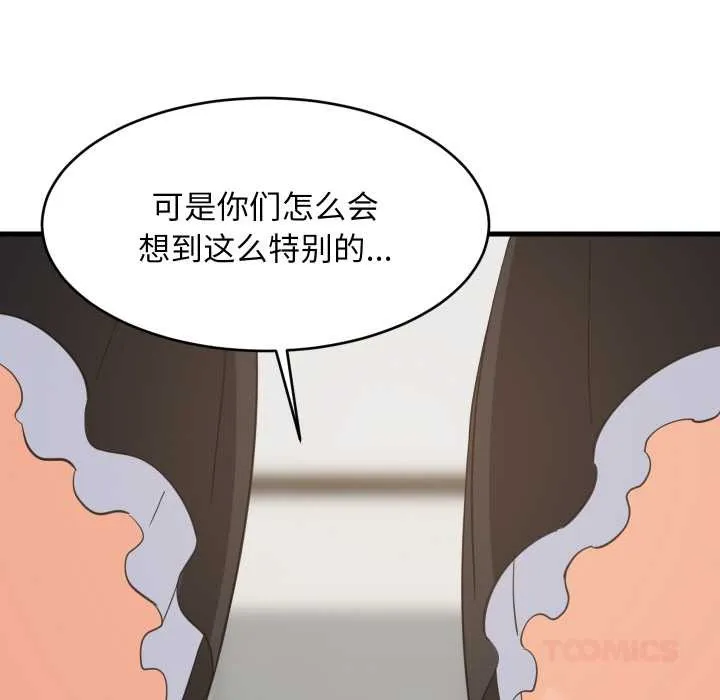 难缠姐妹偏要和我同居 - 第64話 - page 87
