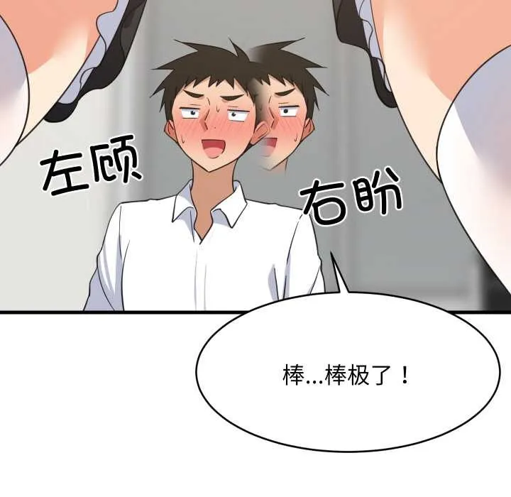 难缠姐妹偏要和我同居 - 第64話 - page 88
