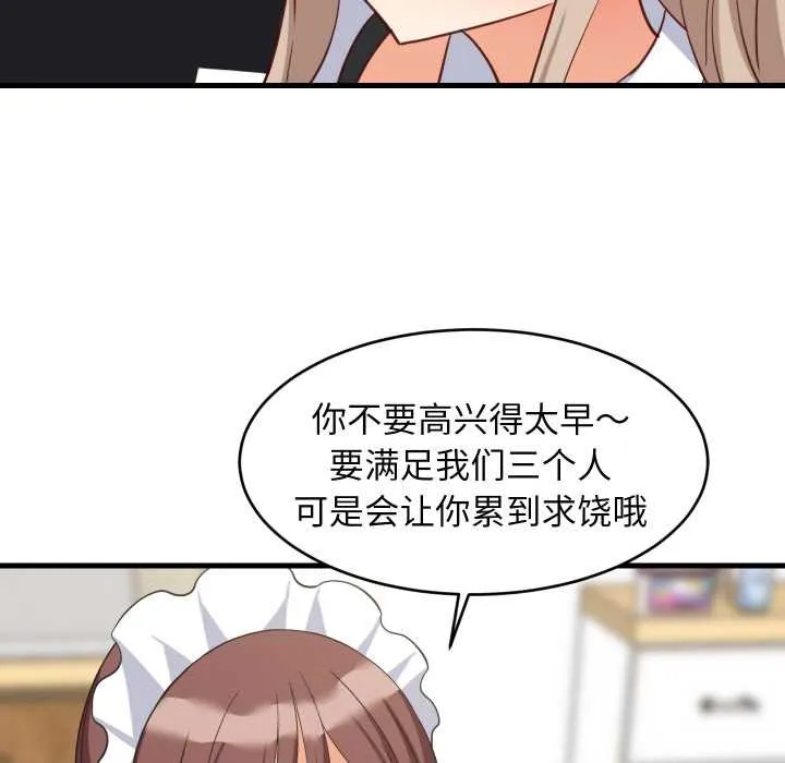 难缠姐妹偏要和我同居 - 第64話 - page 94