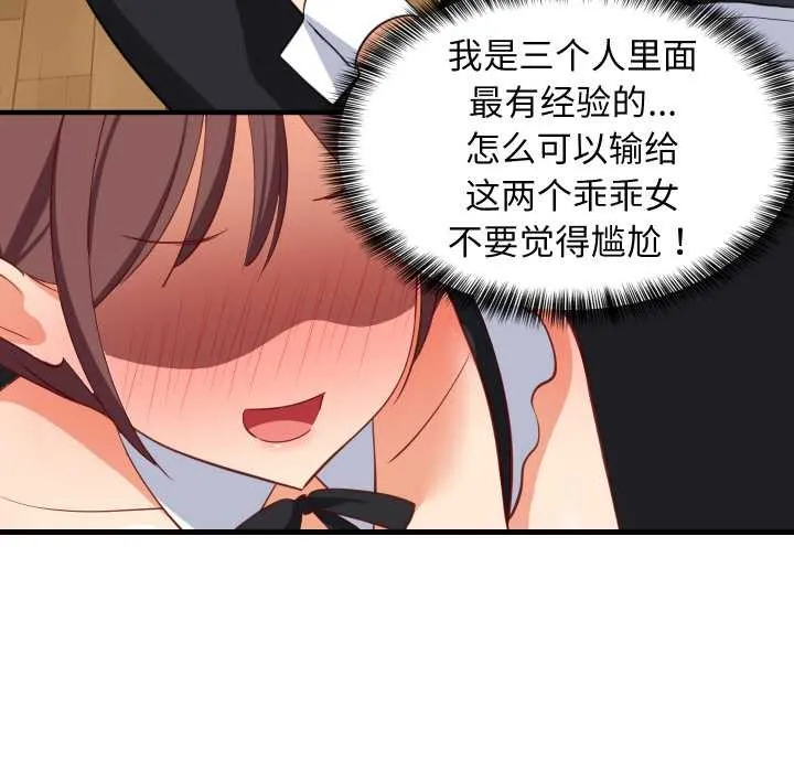 难缠姐妹偏要和我同居 - 第64話 - page 96