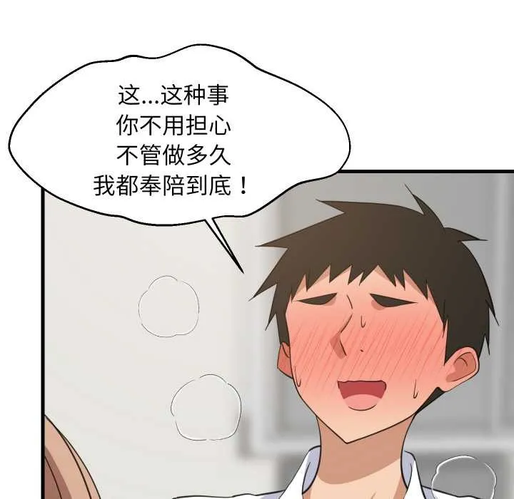 难缠姐妹偏要和我同居 - 第64話 - page 97