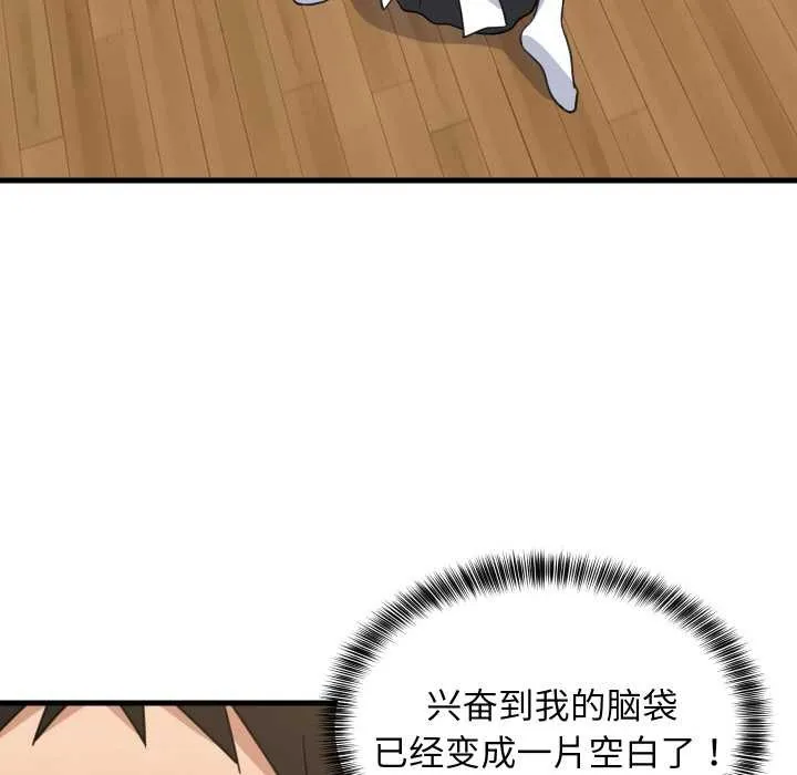 难缠姐妹偏要和我同居 - 第64話 - page 104