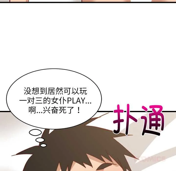 难缠姐妹偏要和我同居 - 第64話 - page 111
