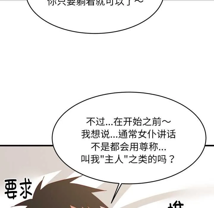 难缠姐妹偏要和我同居 - 第64話 - page 115