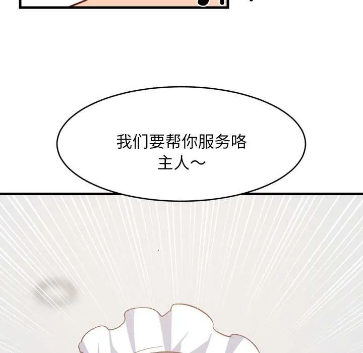 难缠姐妹偏要和我同居 - 第64話 - page 122