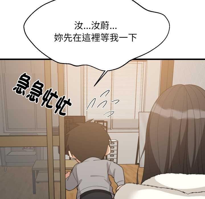 难缠姐妹偏要和我同居 - 第87話 - page 5