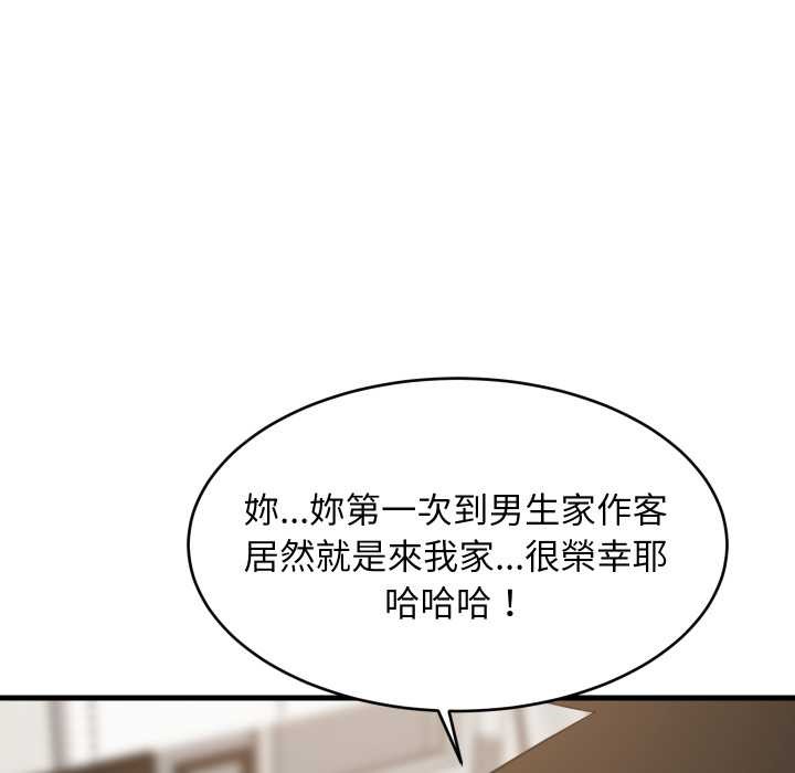 难缠姐妹偏要和我同居 - 第87話 - page 26