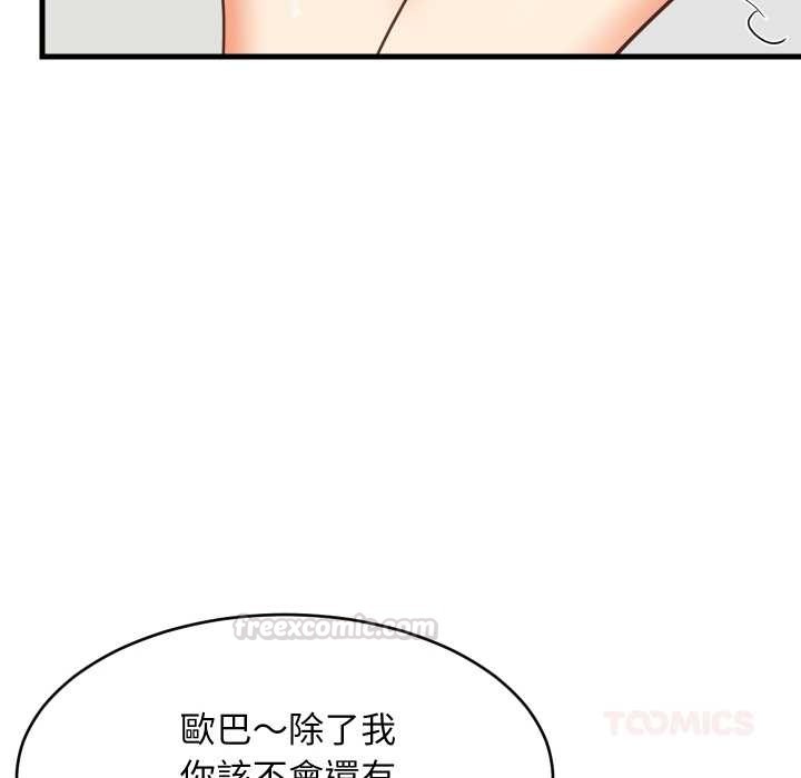 难缠姐妹偏要和我同居 - 第87話 - page 30
