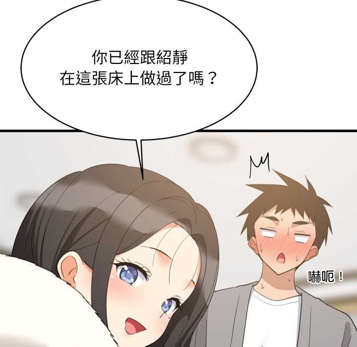 难缠姐妹偏要和我同居 - 第87話 - page 35