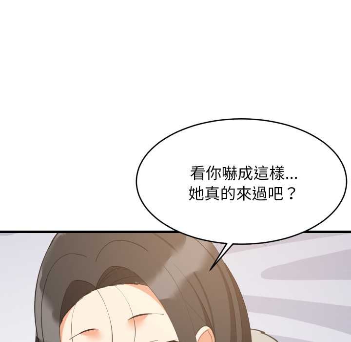 难缠姐妹偏要和我同居 - 第87話 - page 37