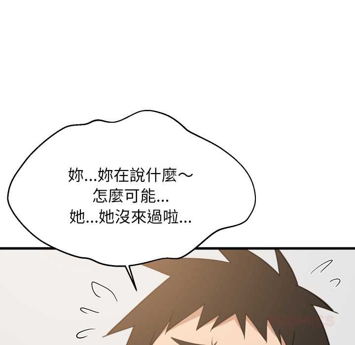 难缠姐妹偏要和我同居 - 第87話 - page 39