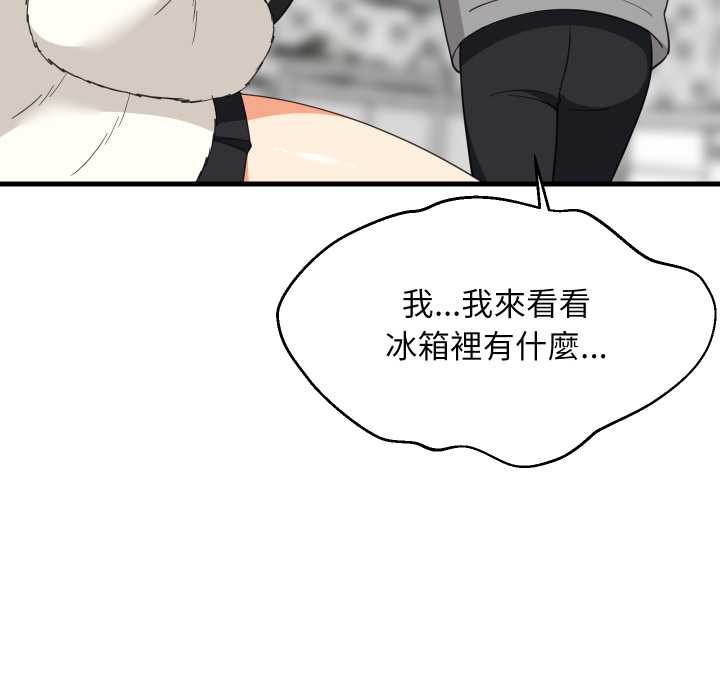 难缠姐妹偏要和我同居 - 第87話 - page 44