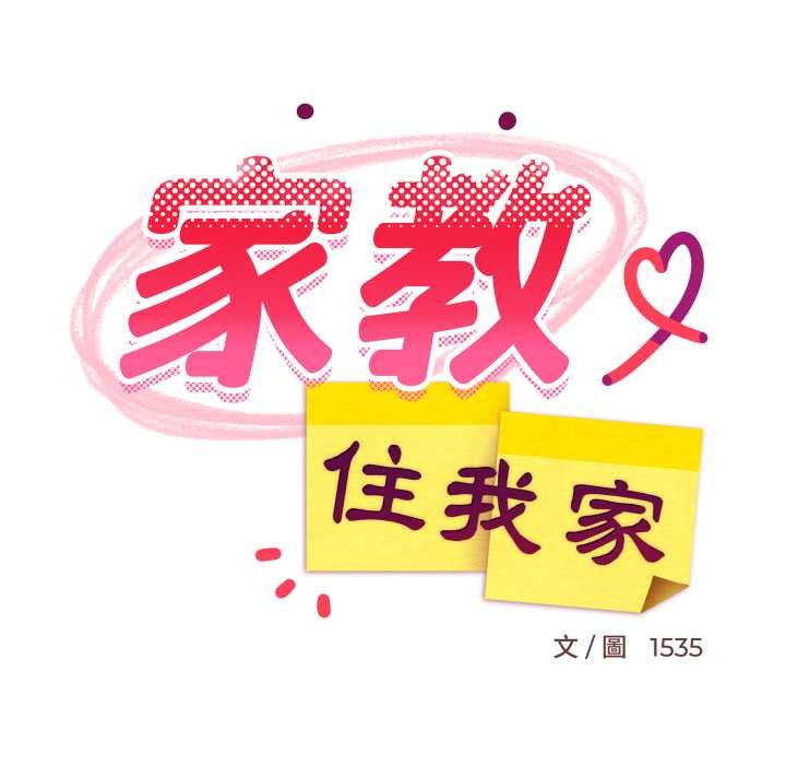 难缠姐妹偏要和我同居 - 第87話 - page 47