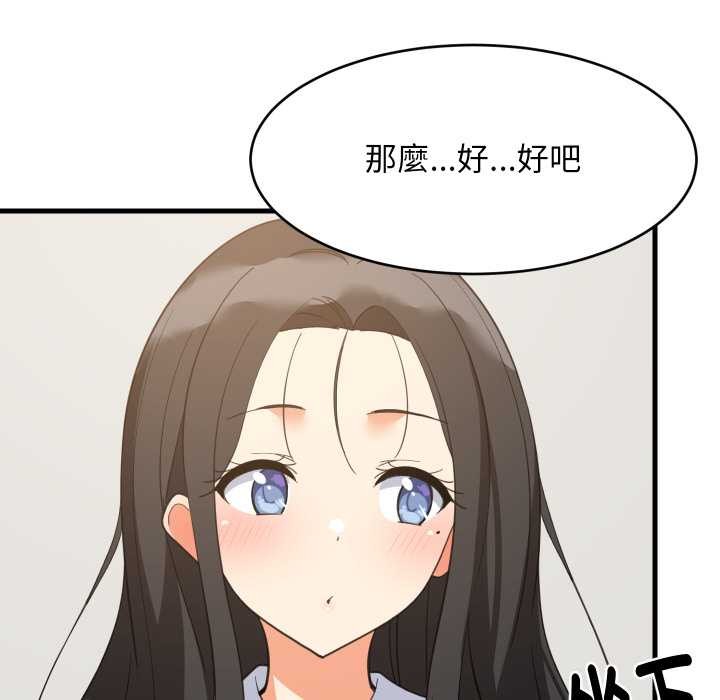 难缠姐妹偏要和我同居 - 第87話 - page 64