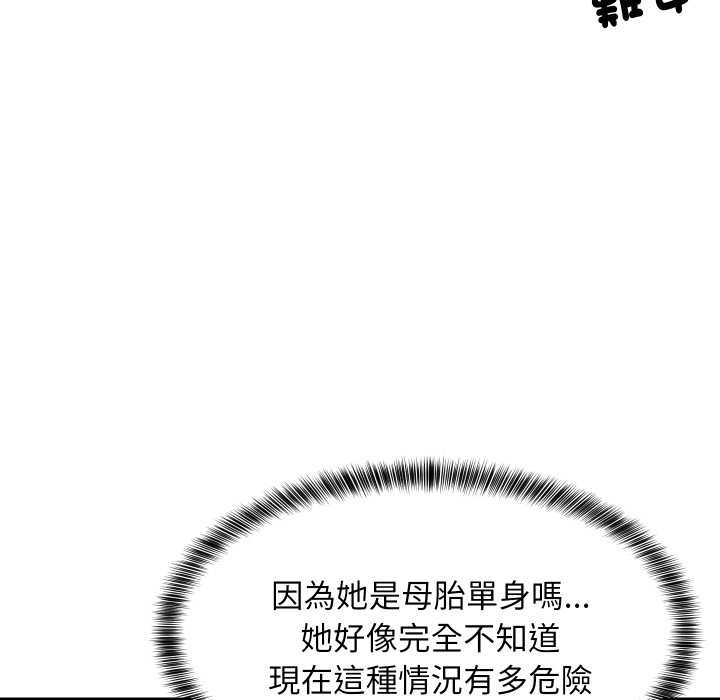难缠姐妹偏要和我同居 - 第87話 - page 68