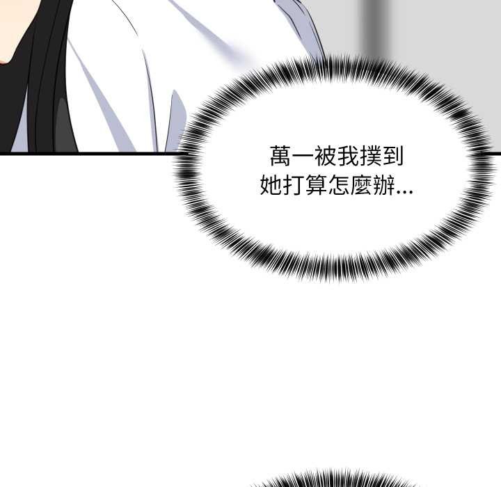 难缠姐妹偏要和我同居 - 第87話 - page 70