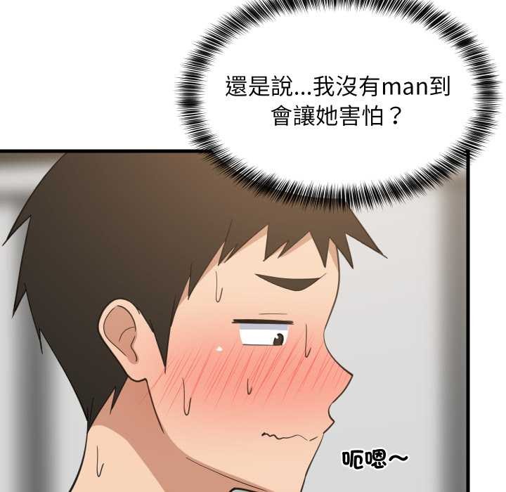 难缠姐妹偏要和我同居 - 第87話 - page 71