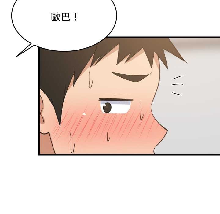 难缠姐妹偏要和我同居 - 第87話 - page 73