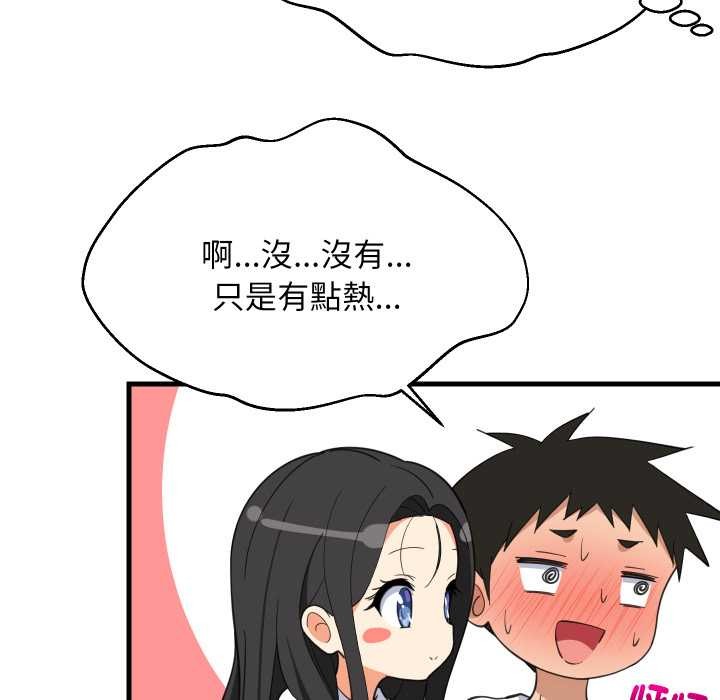 难缠姐妹偏要和我同居 - 第87話 - page 81