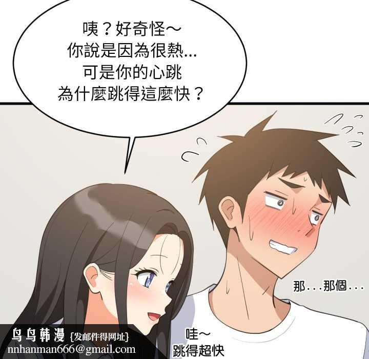 难缠姐妹偏要和我同居 - 第87話 - page 83
