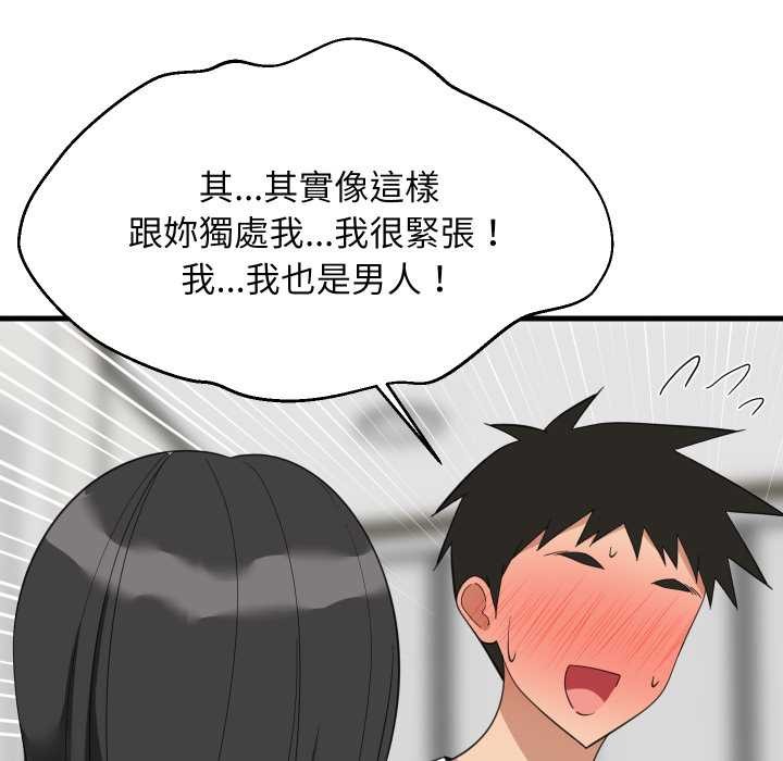 难缠姐妹偏要和我同居 - 第87話 - page 87