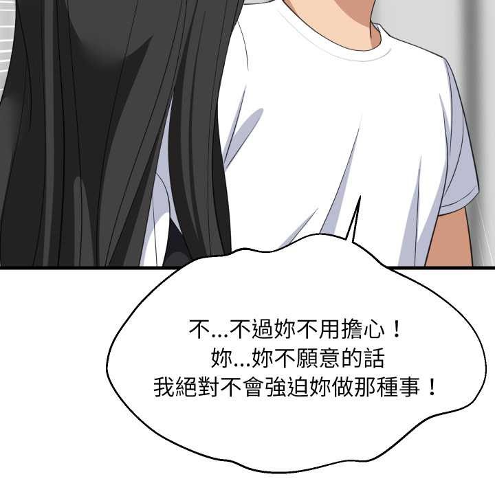 难缠姐妹偏要和我同居 - 第87話 - page 88