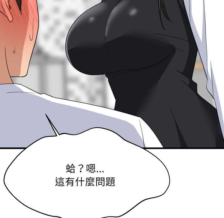 难缠姐妹偏要和我同居 - 第87話 - page 97