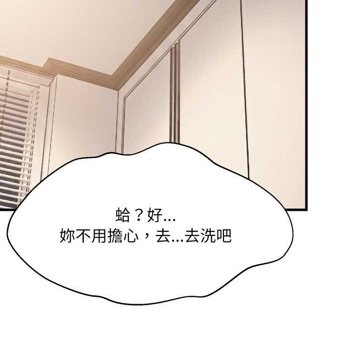难缠姐妹偏要和我同居 - 第87話 - page 99
