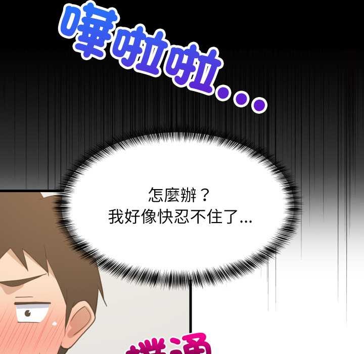 难缠姐妹偏要和我同居 - 第87話 - page 127
