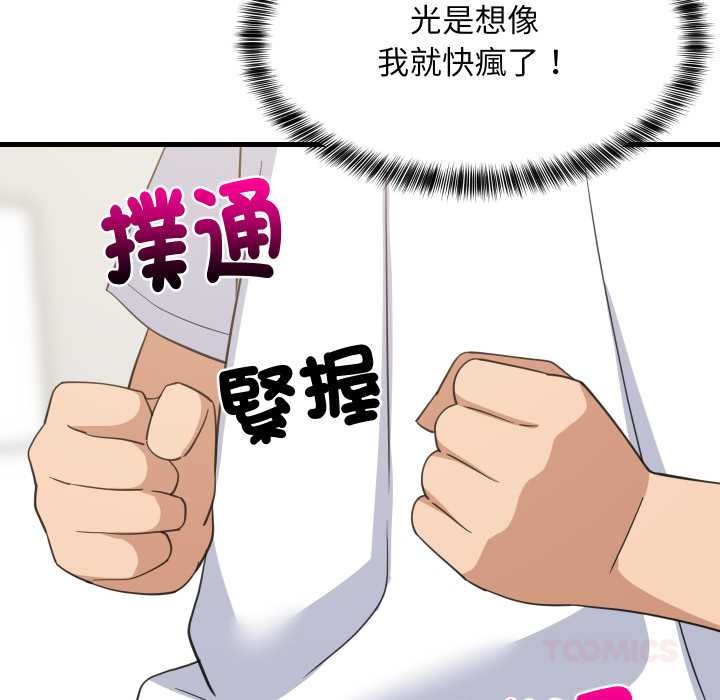 难缠姐妹偏要和我同居 - 第87話 - page 129