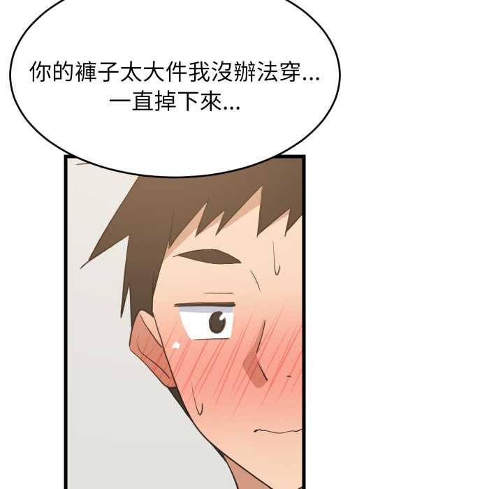 难缠姐妹偏要和我同居 - 第87話 - page 142