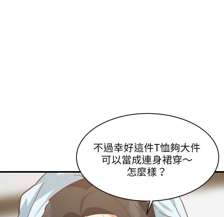 难缠姐妹偏要和我同居 - 第87話 - page 148