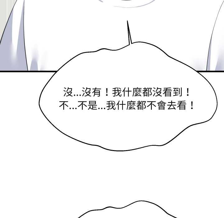 难缠姐妹偏要和我同居 - 第87話 - page 152