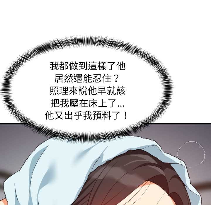 难缠姐妹偏要和我同居 - 第87話 - page 159
